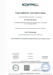 ГОСТ Р 58139-2024