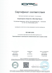 Сертификат ISO 9001