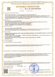 Сертификат соответствия ТР ТС № RU С-RU.НХ27.В.06758_25 от 28.11.2025 до 27.11.2030