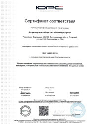 Волтайр Пром_ Серт_СДС