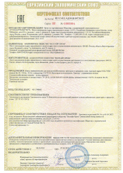 Сертификат соответствия RU C-RU.АД50.В.04710/22