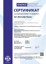 Сертификат EADAS от 20.08.2026г. срок действия до 19.08.2026г.