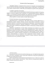 ОТЗЫВ ИП Бикмуханов А.А. 