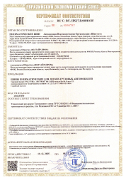 Сертификат соответствия RU C-RU.HX27.B.06810/25